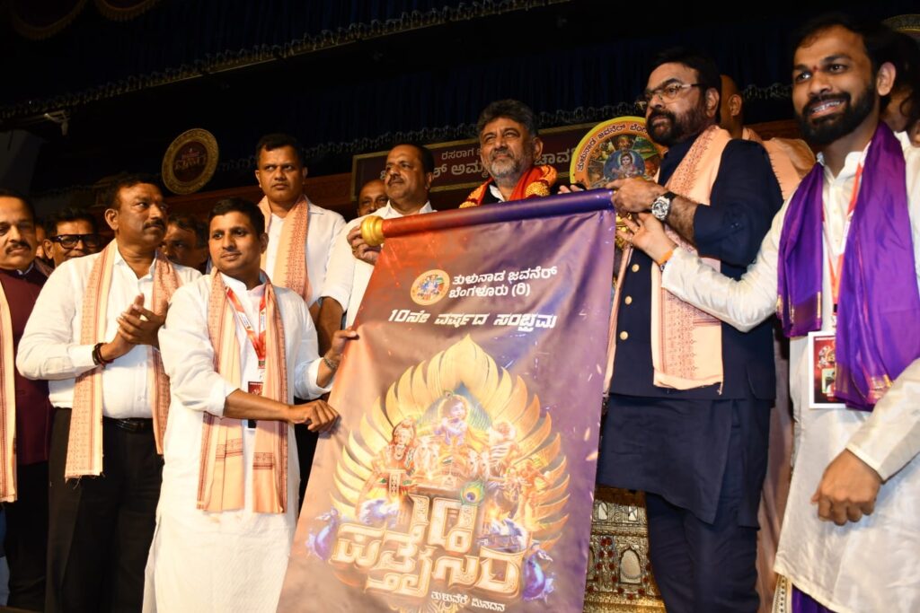 DKS-Bunts-Sangh-Bengaluru-1
