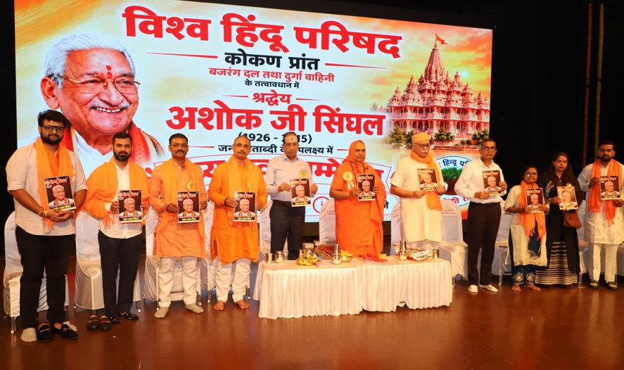Ashok-Singhal-centenary-event-Mumbai